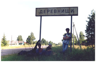 лето 2001. Запутная - Егорьевск